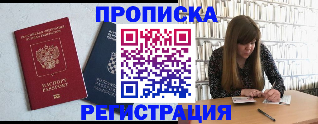 прописка законно в Обояни